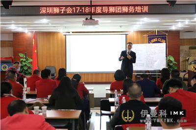 The lions Club of Shenzhen successfully held the lion service training for the year 2017-2018 news 图1张
